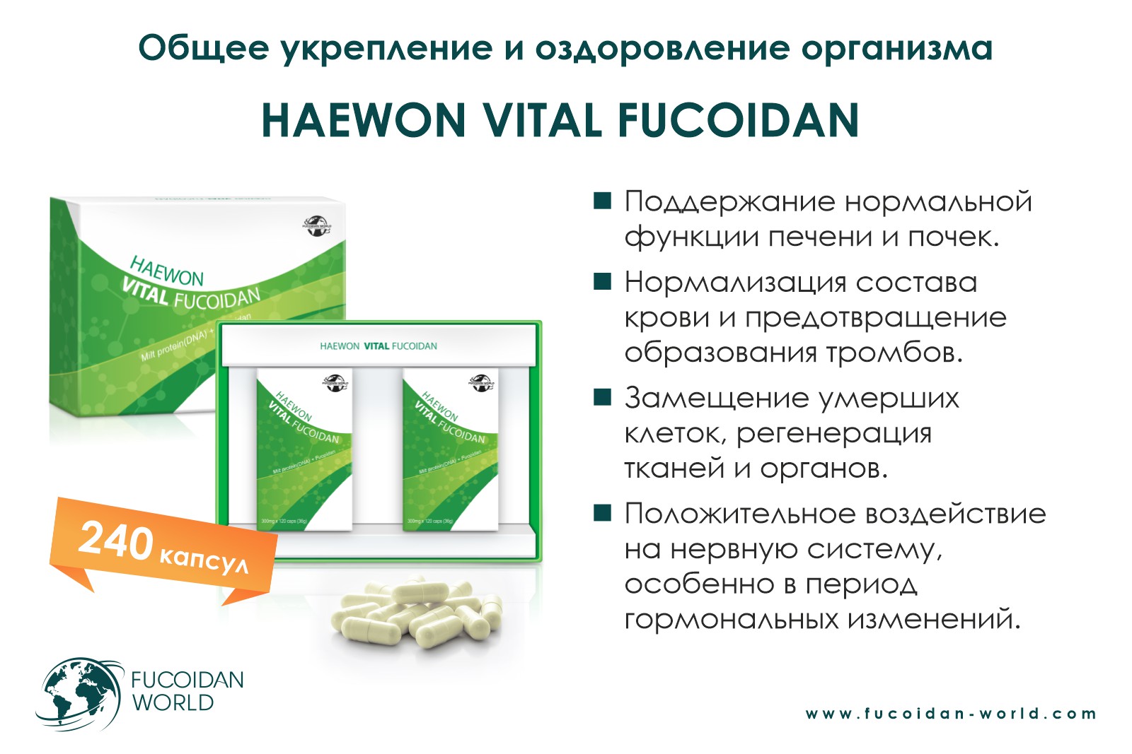Haewon Vital Fucoidan
